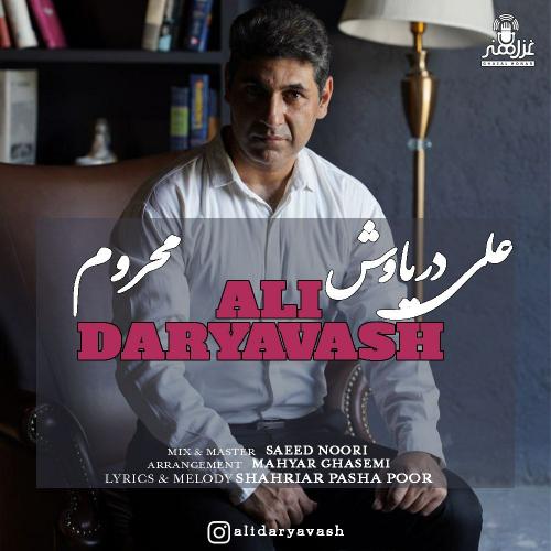 دانلود آهنگ محروم